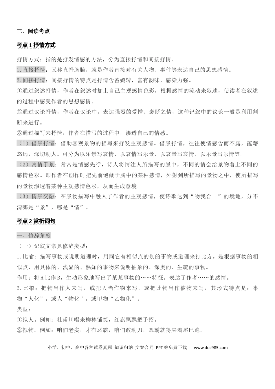 七年级下册语文七年级下册第二单元知识梳理与主题阅读(教师版）.docx