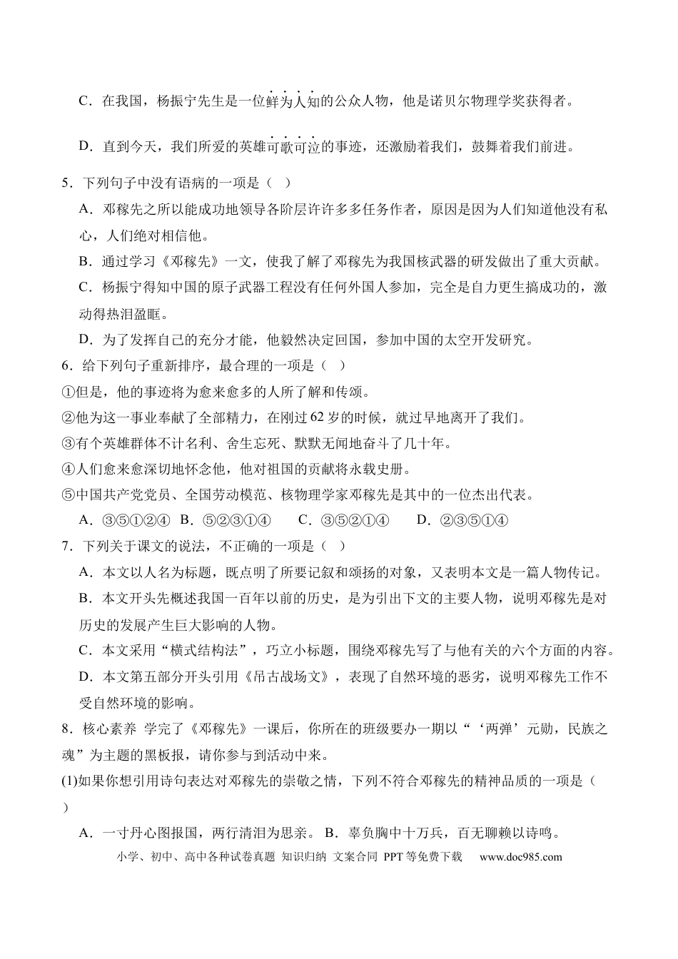 七年级下册语文第01课《邓稼先》（分层作业）（原卷版）(1).docx