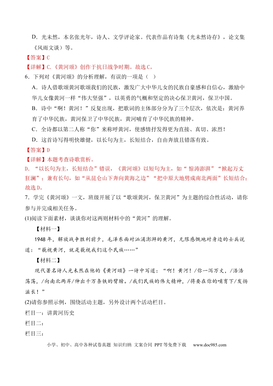 七年级下册语文第05课《黄河颂》课时作业（解析版）.docx
