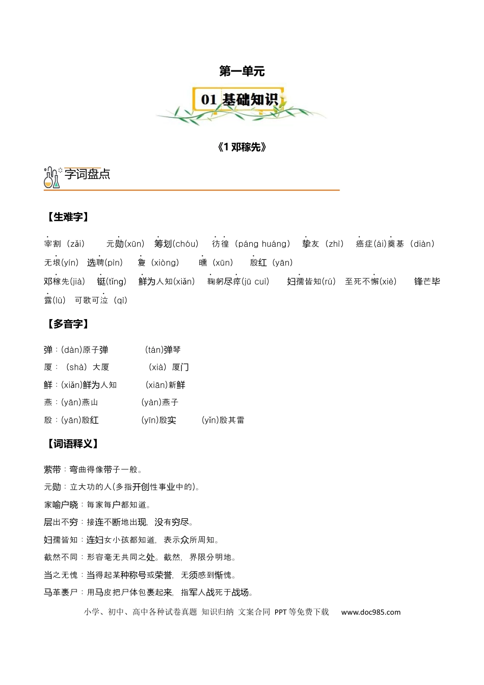 七年级下册语文第一单元-+七年级语文下册（统编版）.docx