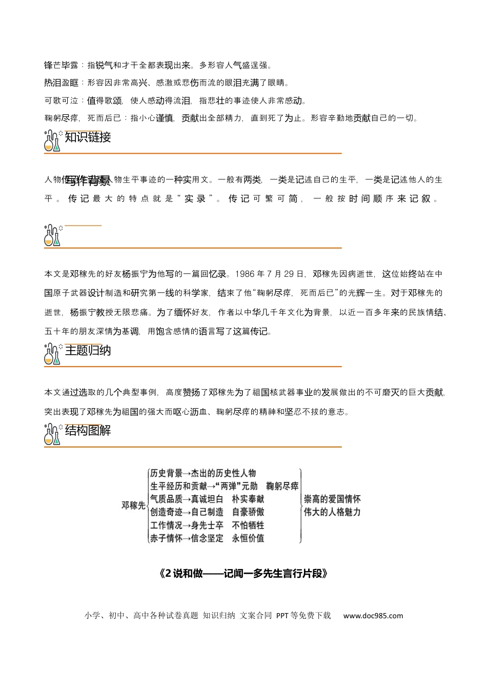 七年级下册语文第一单元-+七年级语文下册（统编版）.docx