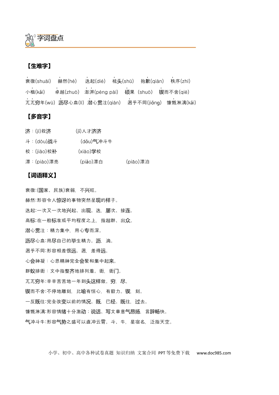 七年级下册语文第一单元-+七年级语文下册（统编版）.docx