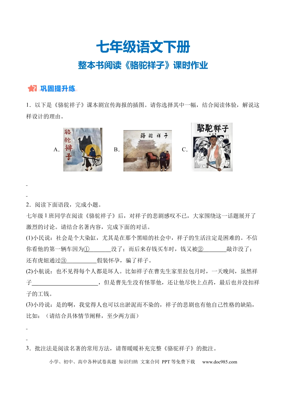 七年级下册语文整本书阅读《骆驼祥子》课时作业（原卷版）.docx