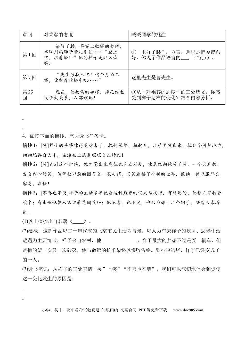 七年级下册语文整本书阅读《骆驼祥子》课时作业（原卷版）.docx