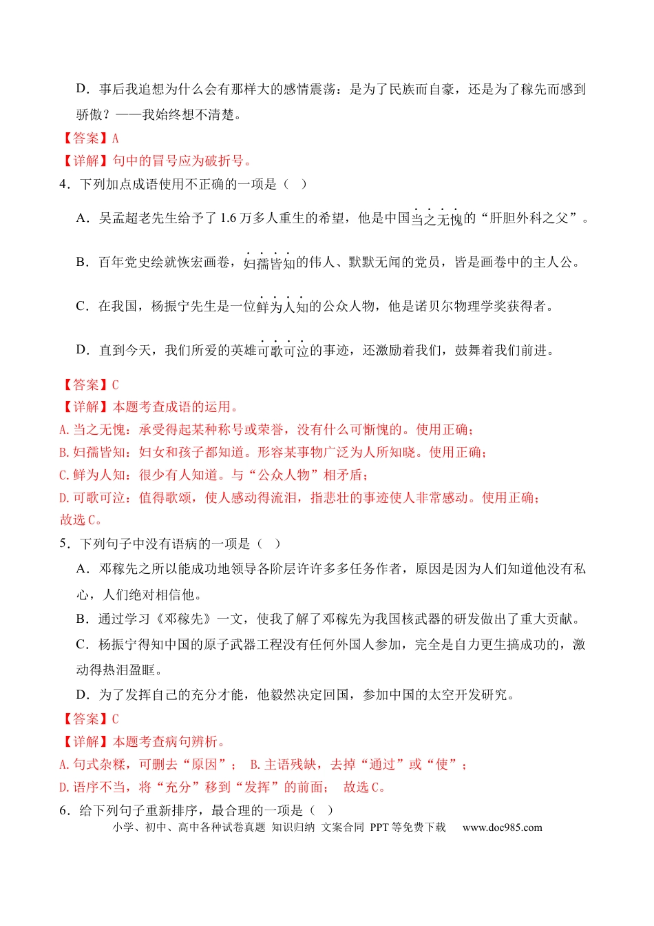 七年级下册语文第01课《邓稼先》（分层作业）（解析版）.docx