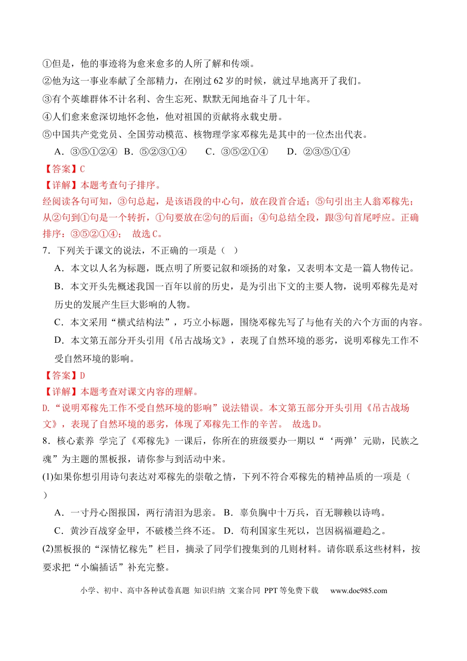 七年级下册语文第01课《邓稼先》（分层作业）（解析版）.docx