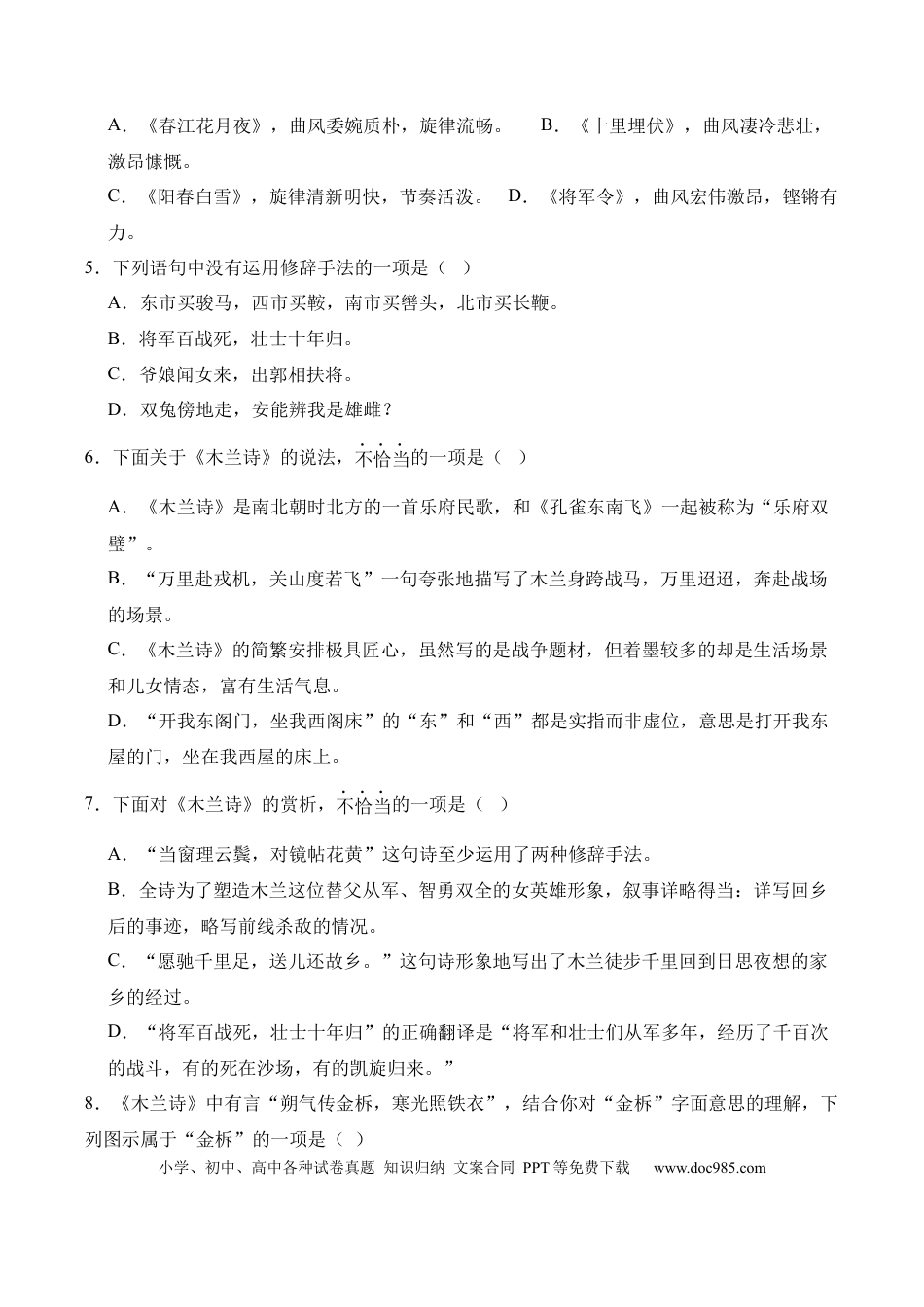 七年级下册语文第09课《木兰诗》（分层作业）（原卷版）.docx