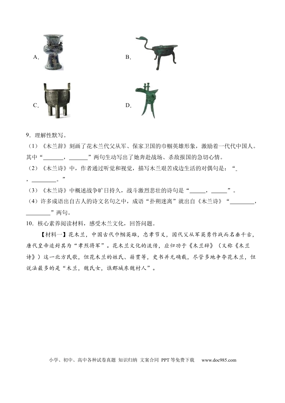 七年级下册语文第09课《木兰诗》（分层作业）（原卷版）.docx