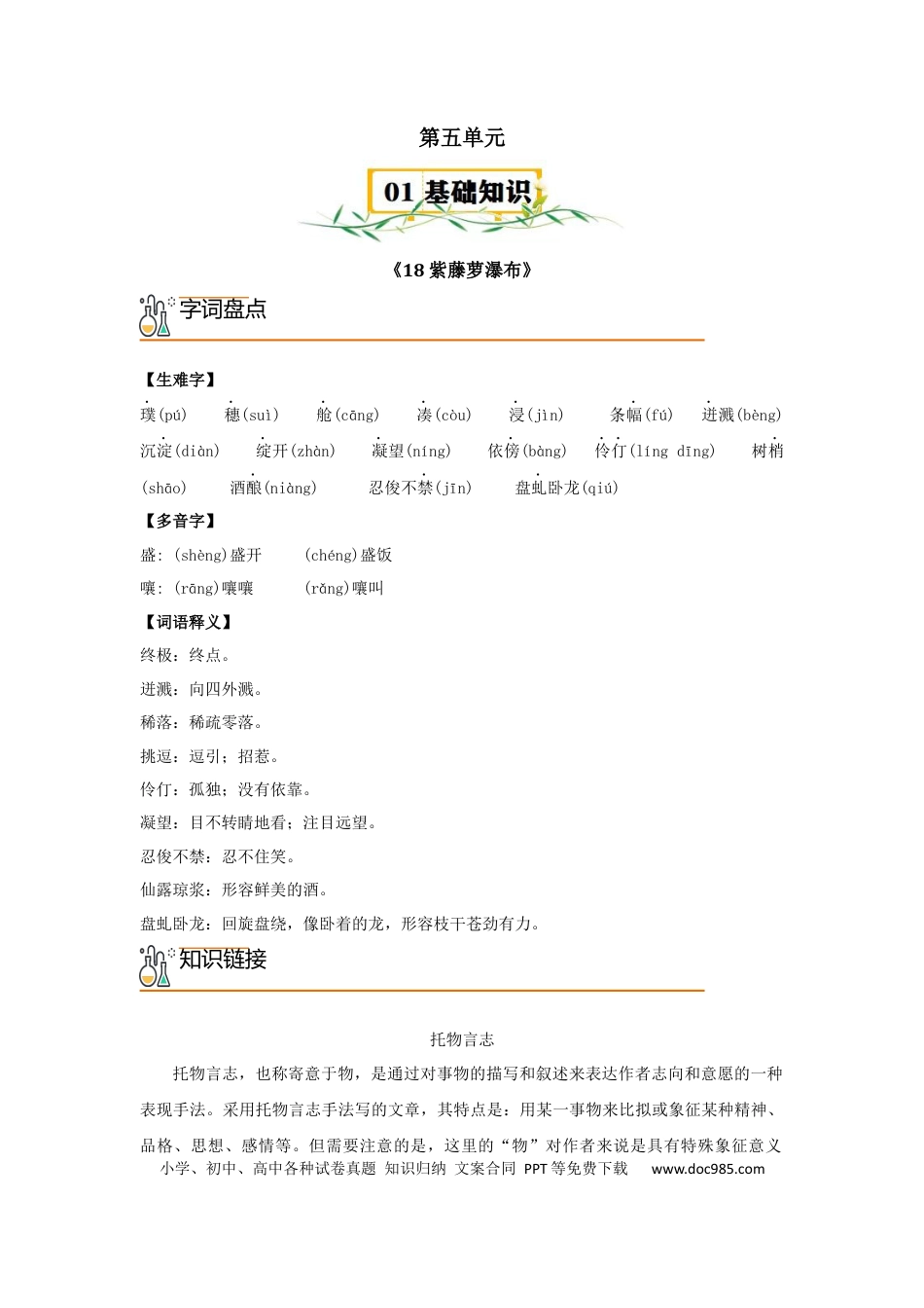 七年级下册语文第五单元-+七年级语文下册（统编版）.docx