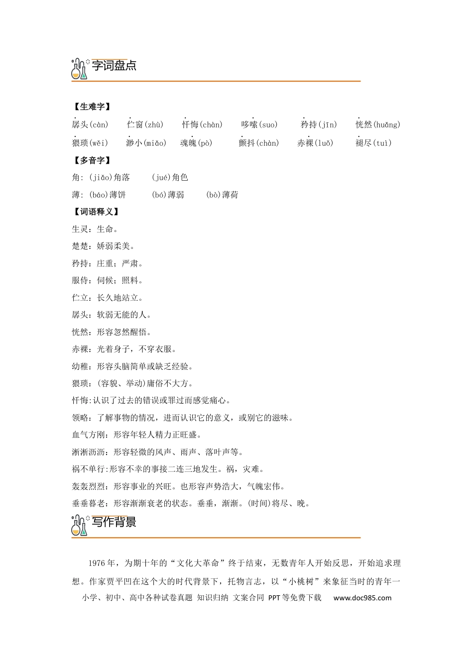 七年级下册语文第五单元-+七年级语文下册（统编版）.docx
