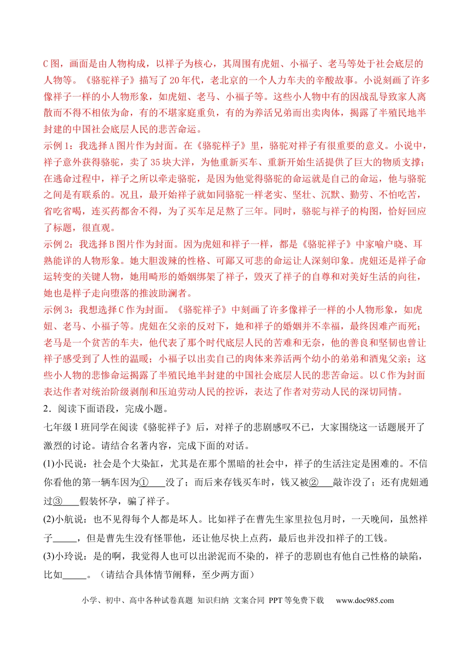七年级下册语文整本书阅读《骆驼祥子》课时作业（解析版）.docx