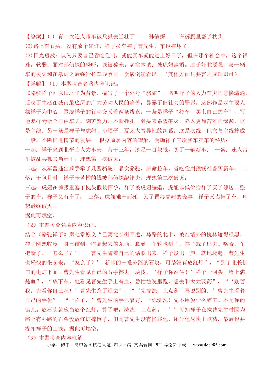 七年级下册语文整本书阅读《骆驼祥子》课时作业（解析版）.docx
