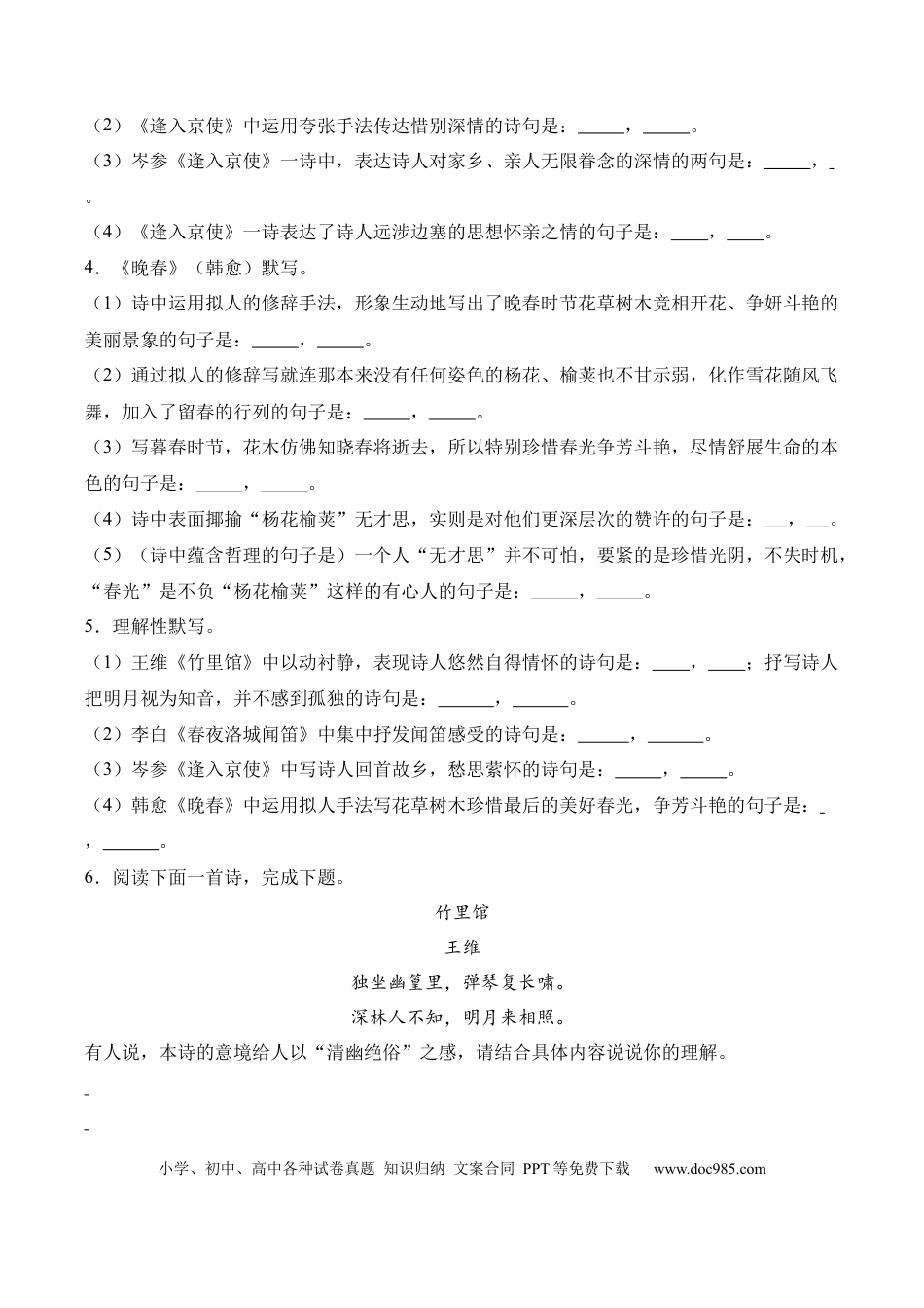 七年级下册语文《课外古诗词诵读》课时作业（原卷版）.docx