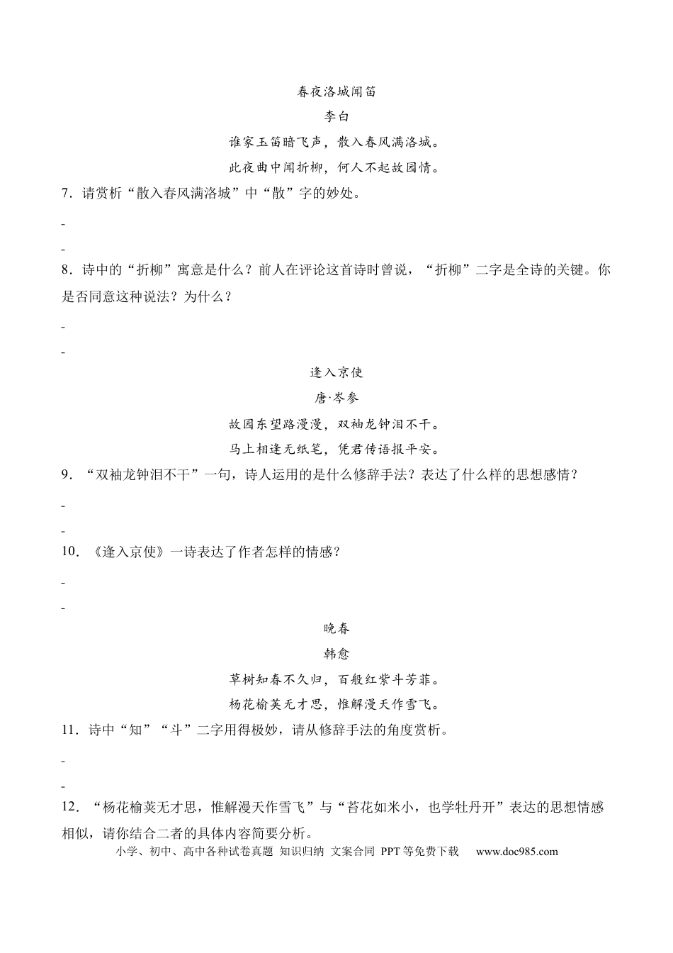 七年级下册语文《课外古诗词诵读》课时作业（原卷版）.docx