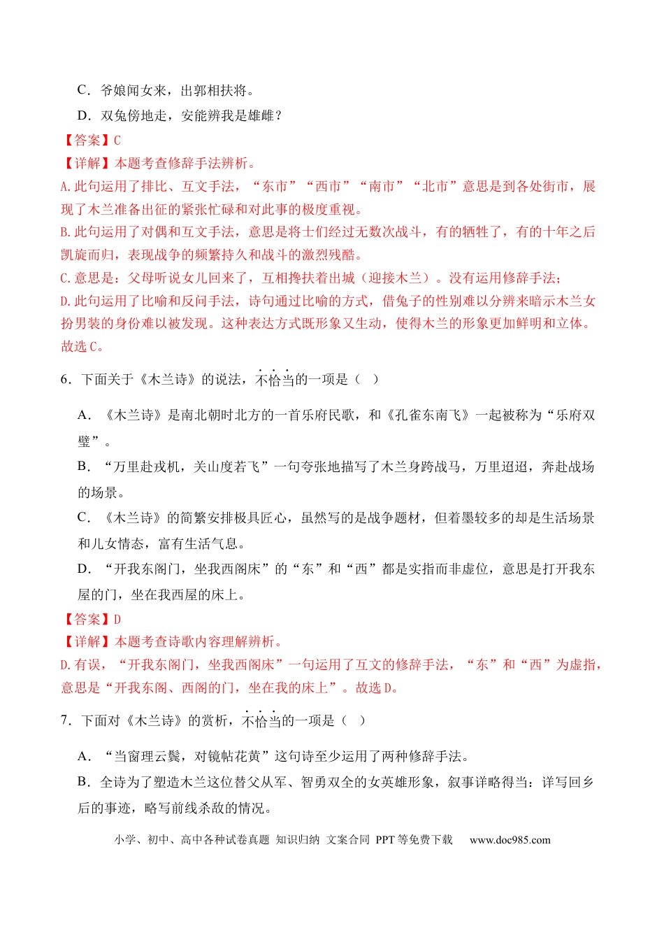 七年级下册语文第09课《木兰诗》（分层作业）（解析版）.docx