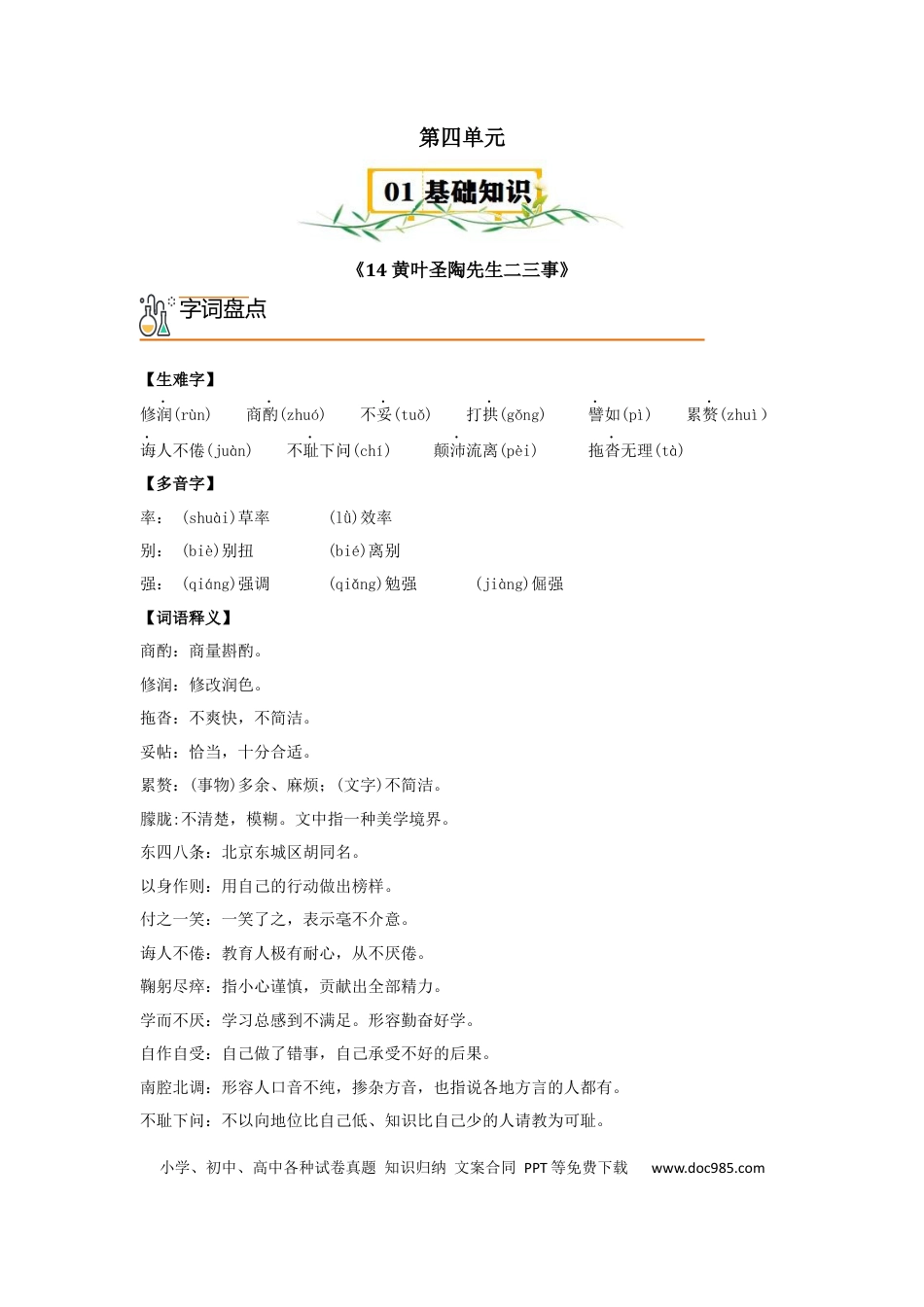 七年级下册语文第四单元-+七年级语文下册（统编版）.docx