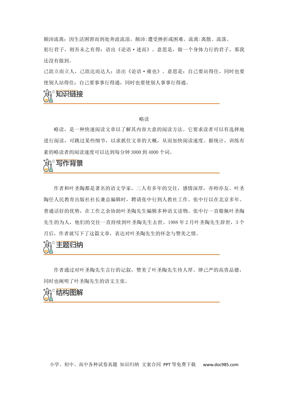 七年级下册语文第四单元-+七年级语文下册（统编版）.docx