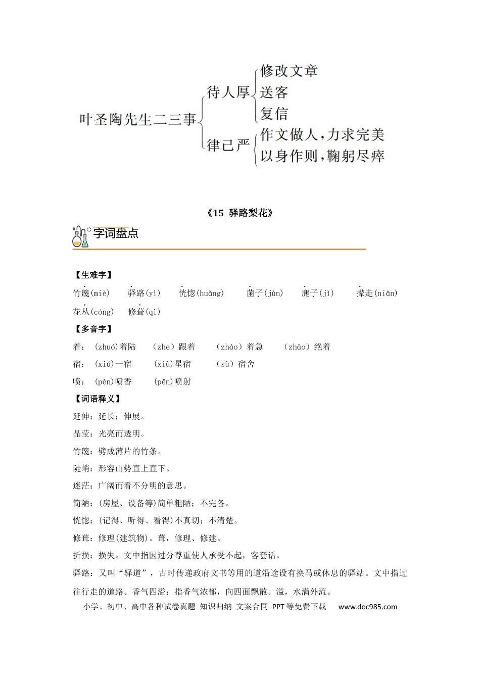 七年级下册语文第四单元-+七年级语文下册（统编版）.docx
