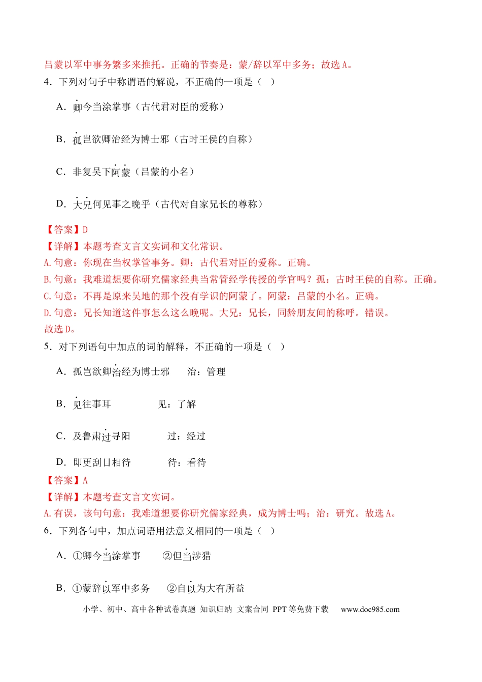七年级下册语文第04课《孙权劝学》（分层作业）（解析版）.docx