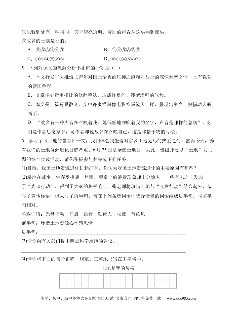 七年级下册语文第08课《土地的誓言》课时作业（原卷版）.docx