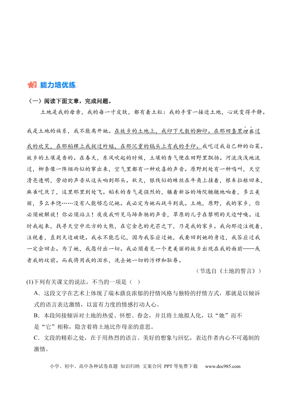 七年级下册语文第08课《土地的誓言》课时作业（原卷版）.docx