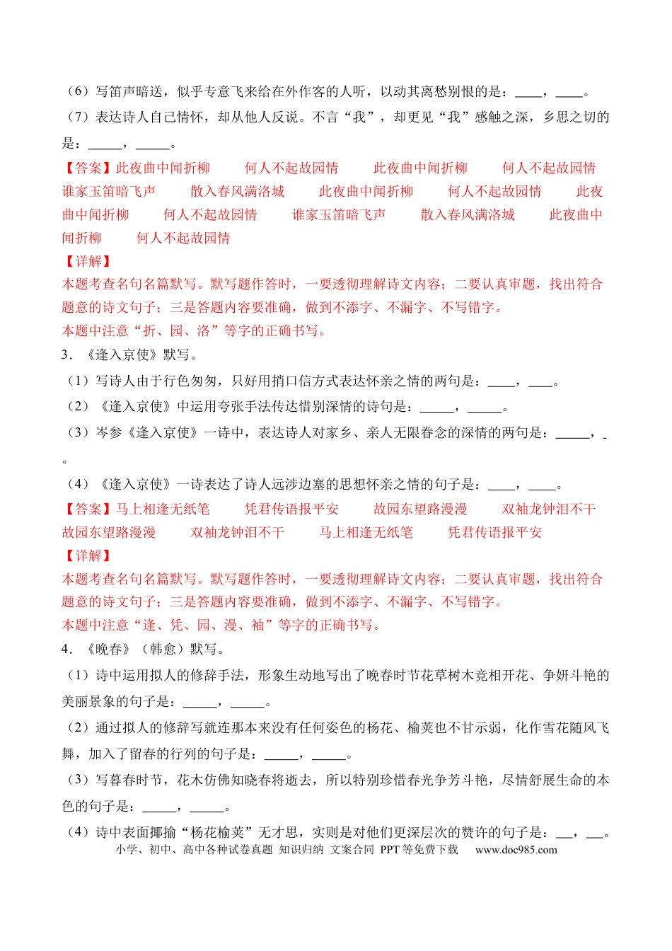 七年级下册语文《课外古诗词诵读》课时作业（解析版）.docx