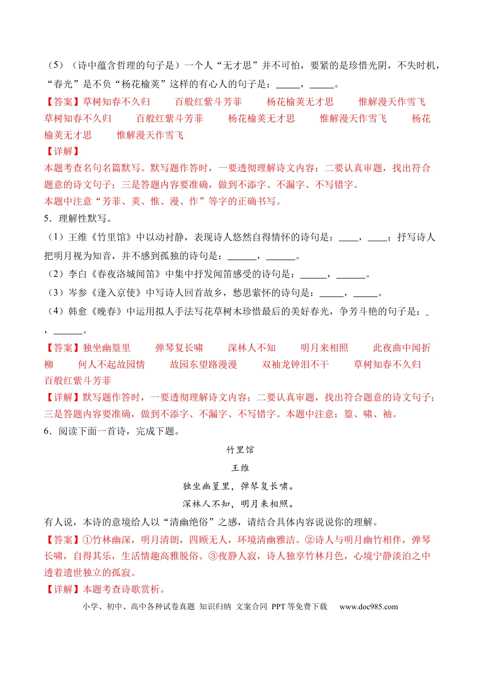 七年级下册语文《课外古诗词诵读》课时作业（解析版）.docx