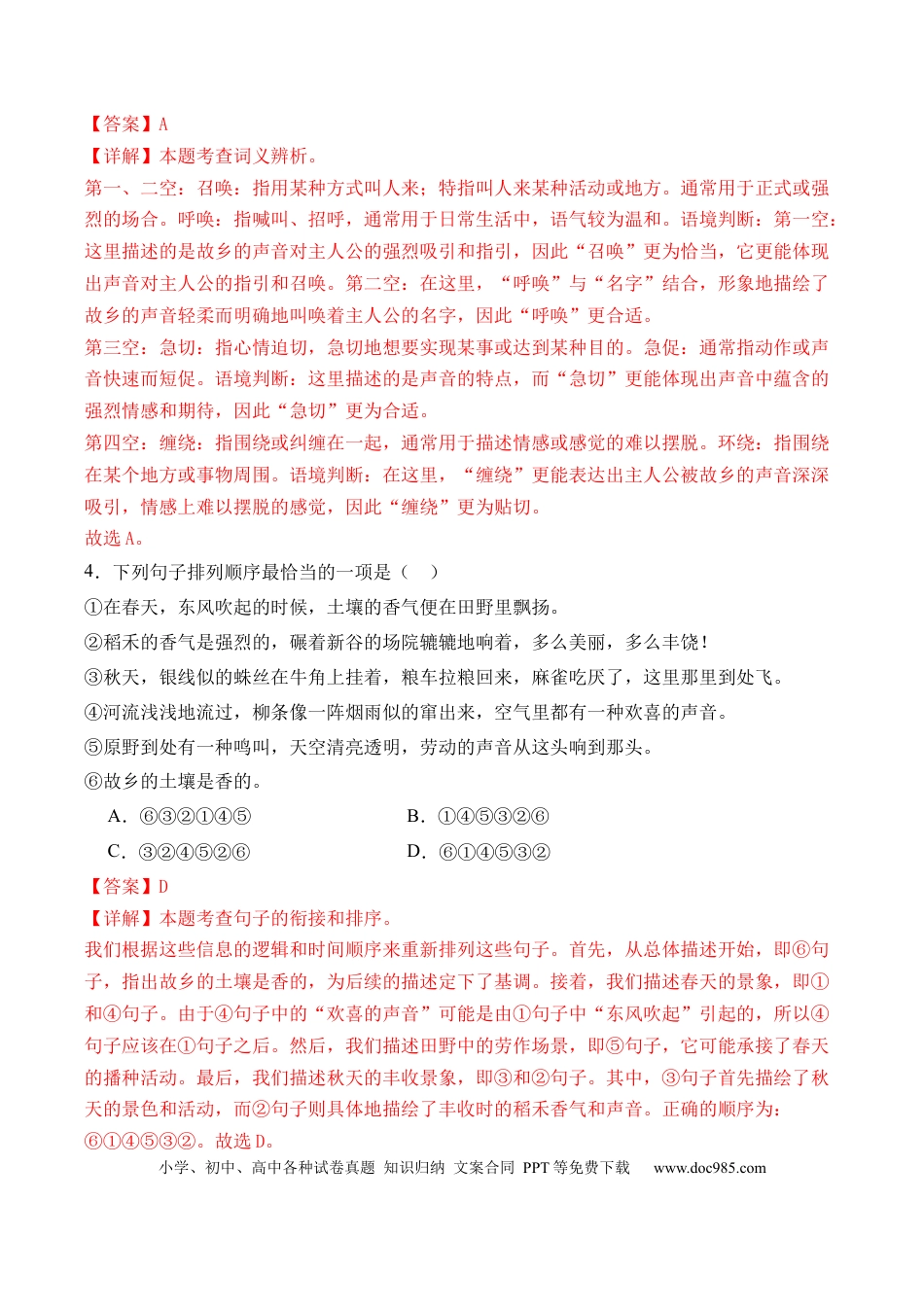 七年级下册语文第08课《土地的誓言》课时作业（解析版）.docx