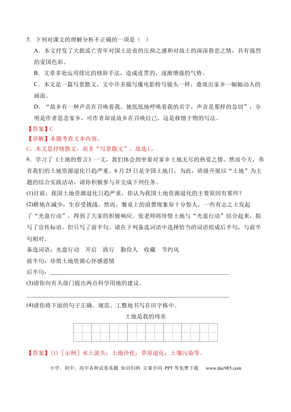 七年级下册语文第08课《土地的誓言》课时作业（解析版）.docx
