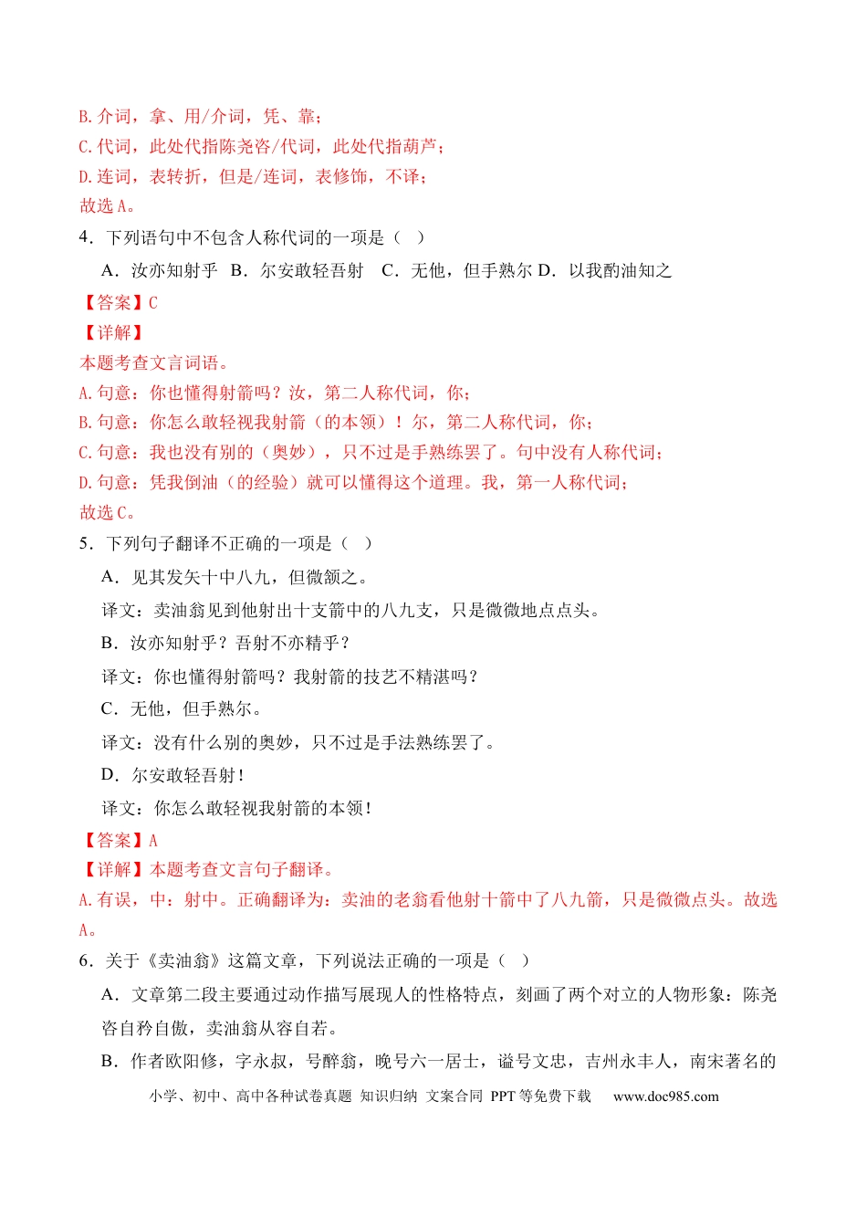 七年级下册语文第13课《卖油翁》（分层作业）（解析版）.docx