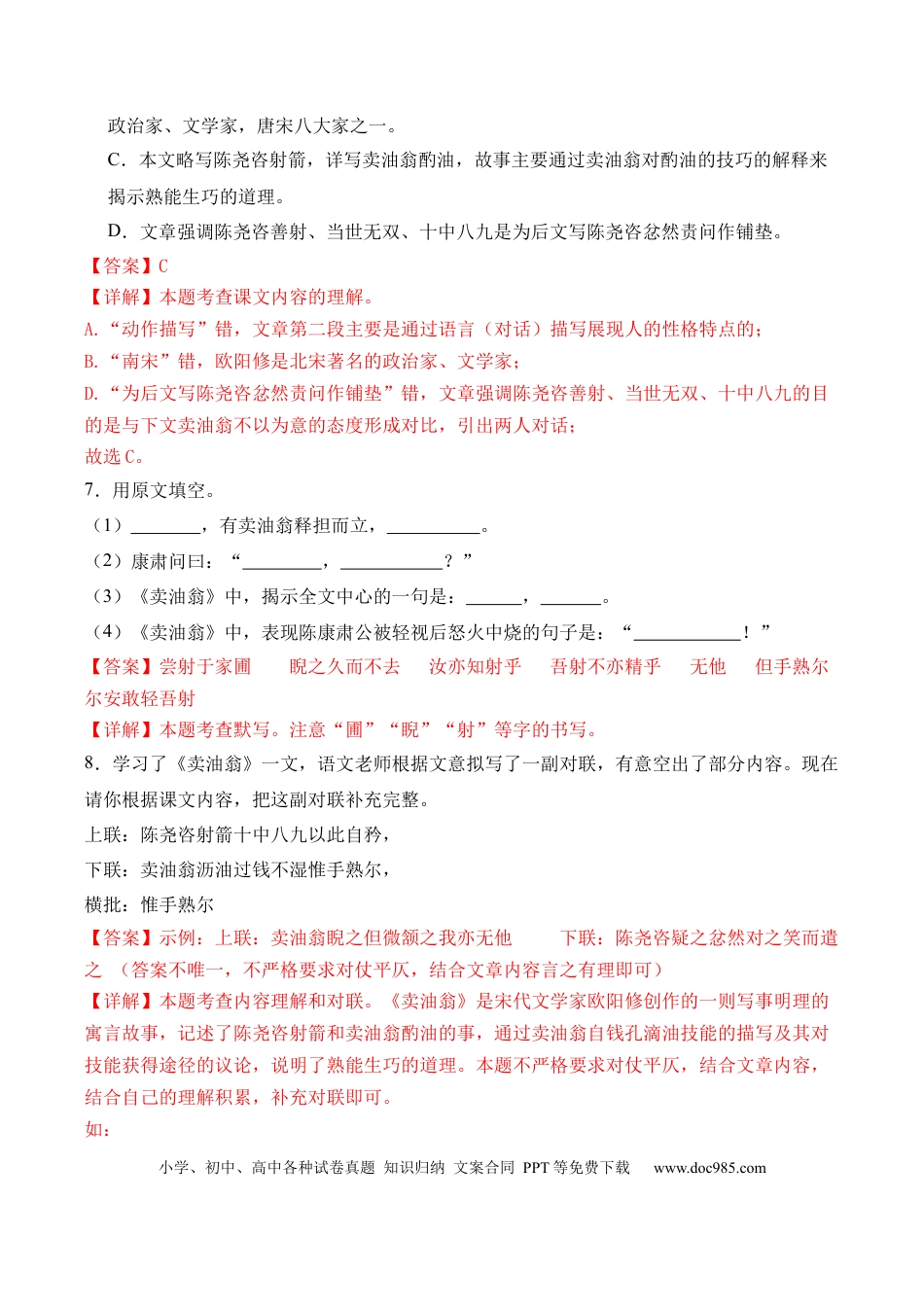 七年级下册语文第13课《卖油翁》（分层作业）（解析版）.docx