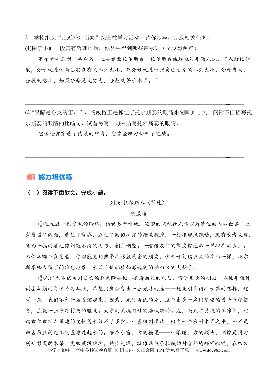 七年级下册语文第03课《列夫·托尔斯泰》（分层作业）（原卷版）.docx