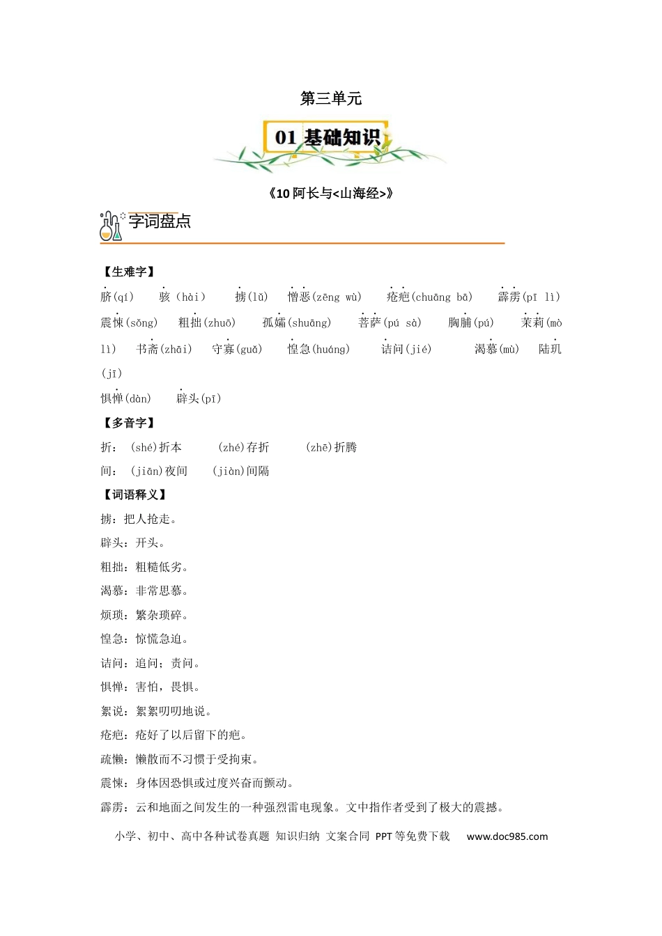 七年级下册语文第三单元七年级语文下册（统编版）.docx