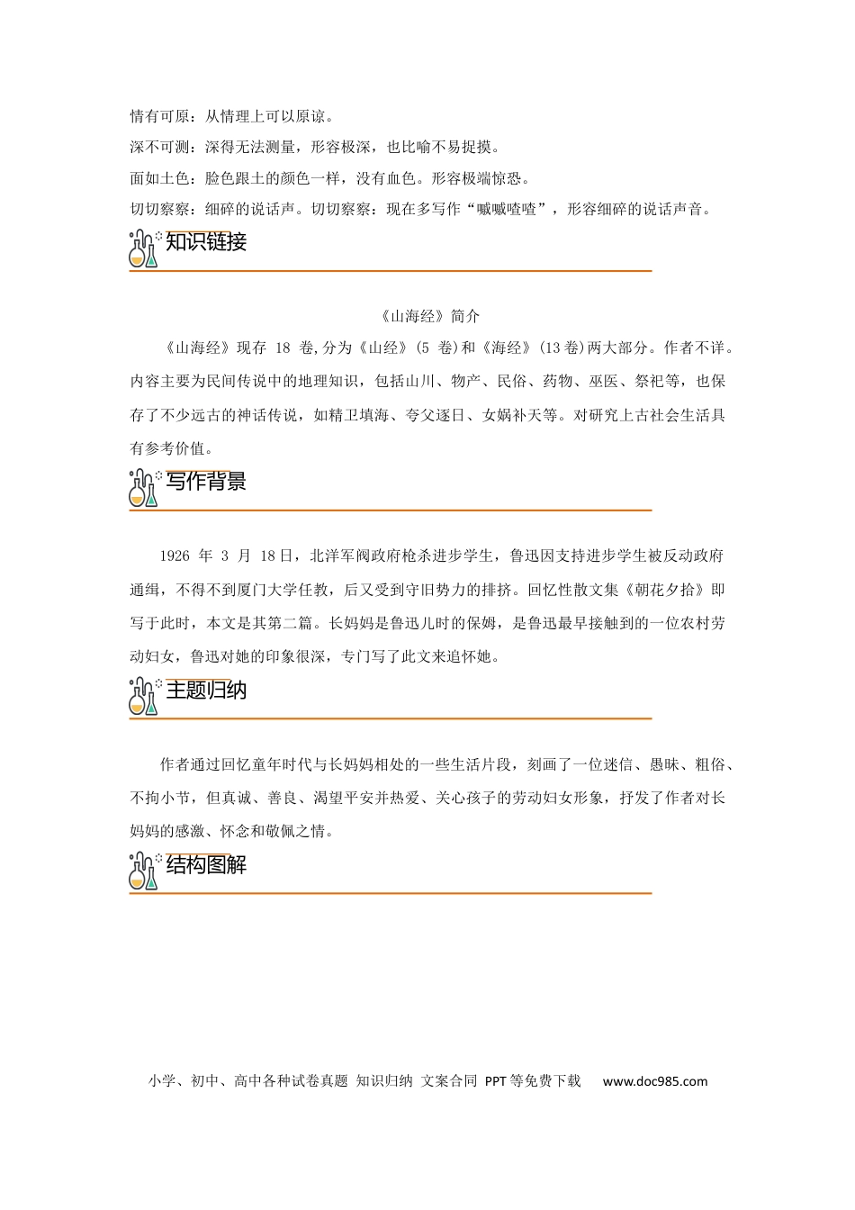 七年级下册语文第三单元七年级语文下册（统编版）.docx