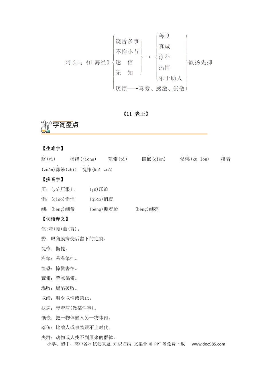 七年级下册语文第三单元七年级语文下册（统编版）.docx