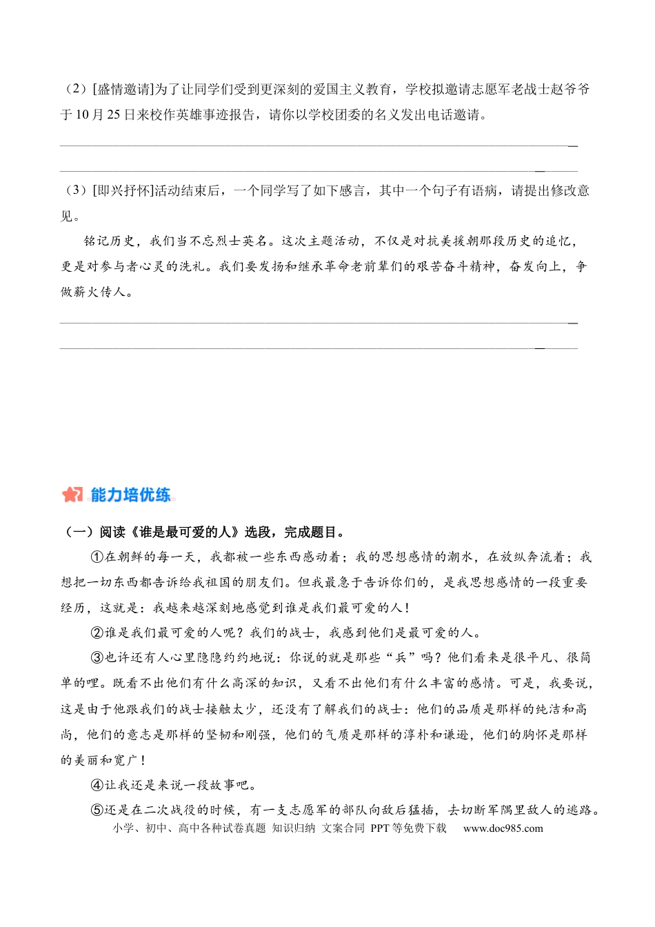 七年级下册语文第07课《谁是最可爱的人》课时作业（原卷版）.docx