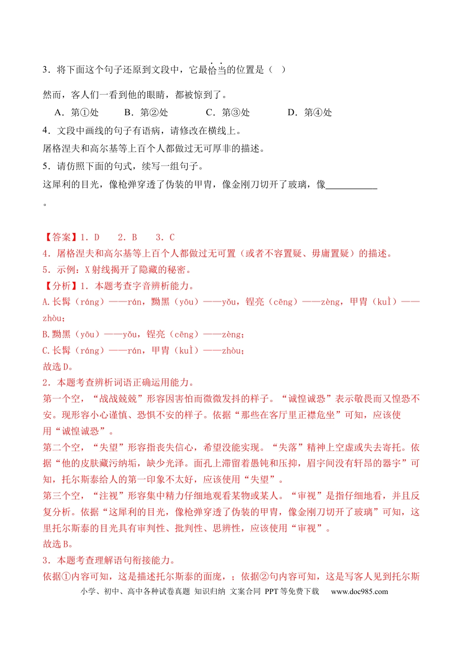 七年级下册语文第03课《列夫·托尔斯泰》（分层作业）（解析版）.docx