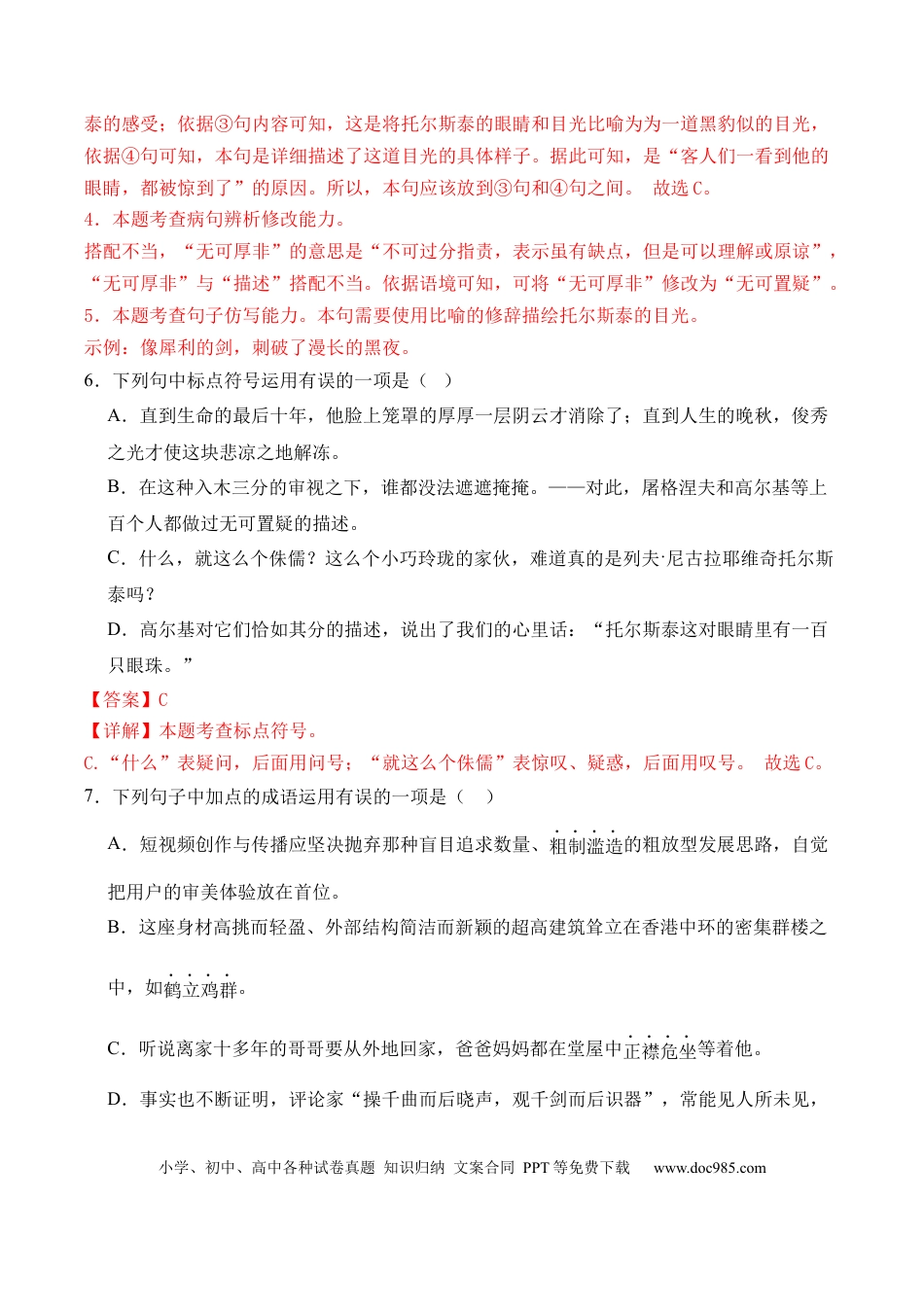 七年级下册语文第03课《列夫·托尔斯泰》（分层作业）（解析版）.docx