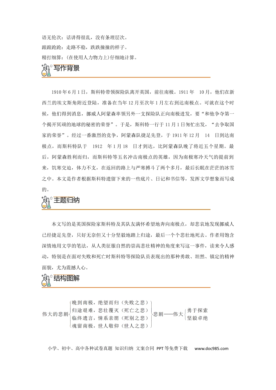 七年级下册语文第六单元-+七年级语文下册（统编版）.docx