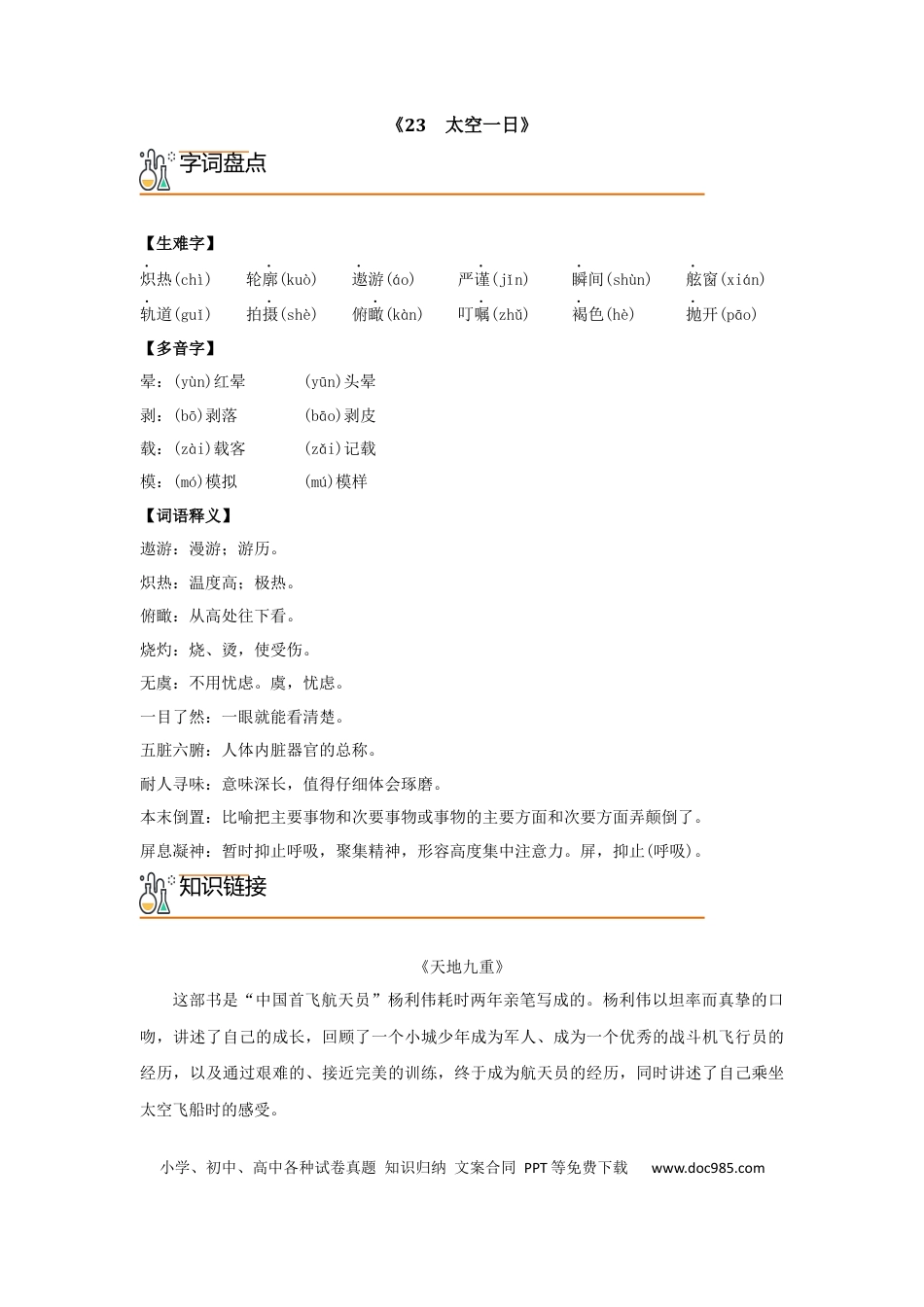 七年级下册语文第六单元-+七年级语文下册（统编版）.docx