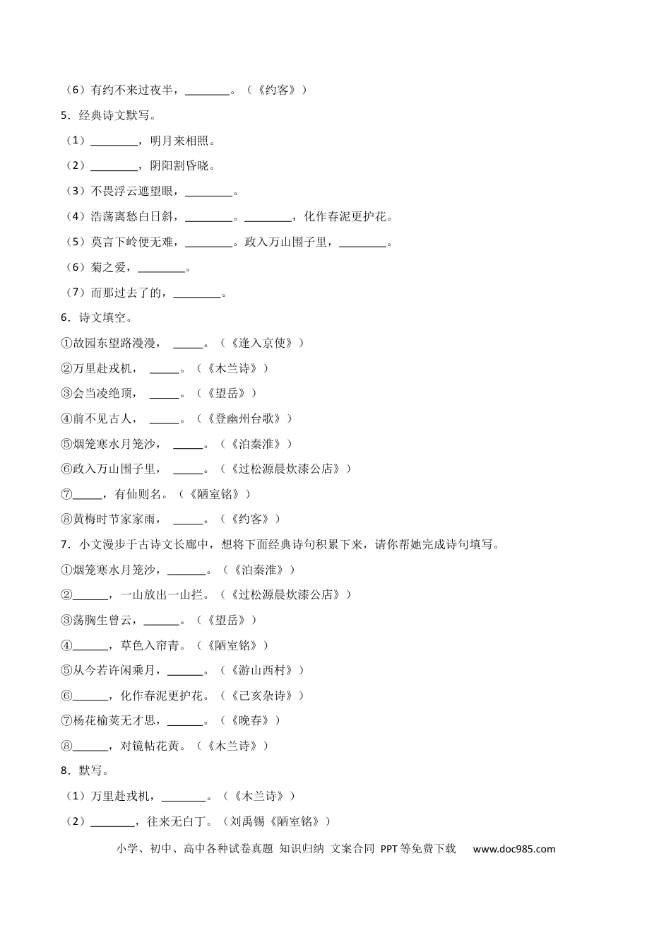 七年级下册语文七年级下册名句名篇默写60题（原卷版）.docx