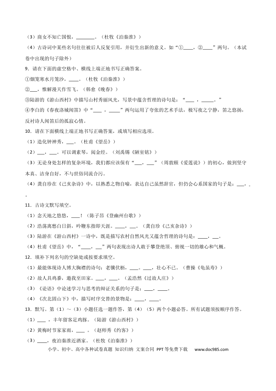 七年级下册语文七年级下册名句名篇默写60题（原卷版）.docx