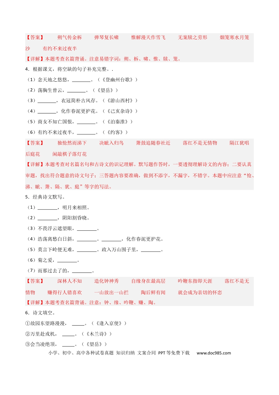 七年级下册语文七年级下册名句名篇默写60题（解析版）.docx