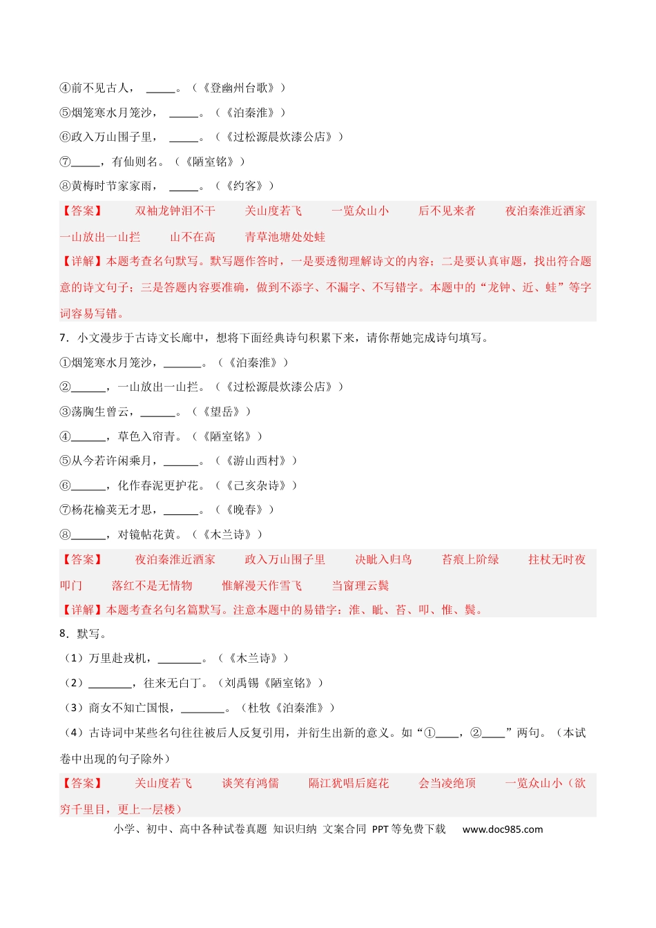 七年级下册语文七年级下册名句名篇默写60题（解析版）.docx