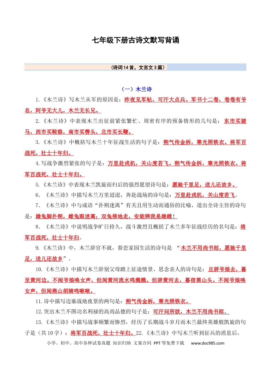 七年级下册语文七年级下册古诗文默写背诵-2024-2025学年七年级语文下册（统编版2024）.docx