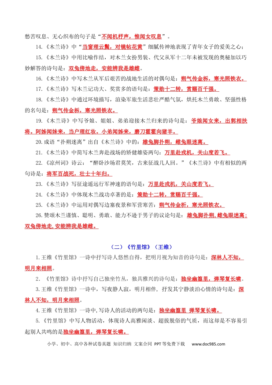 七年级下册语文七年级下册古诗文默写背诵-2024-2025学年七年级语文下册（统编版2024）.docx