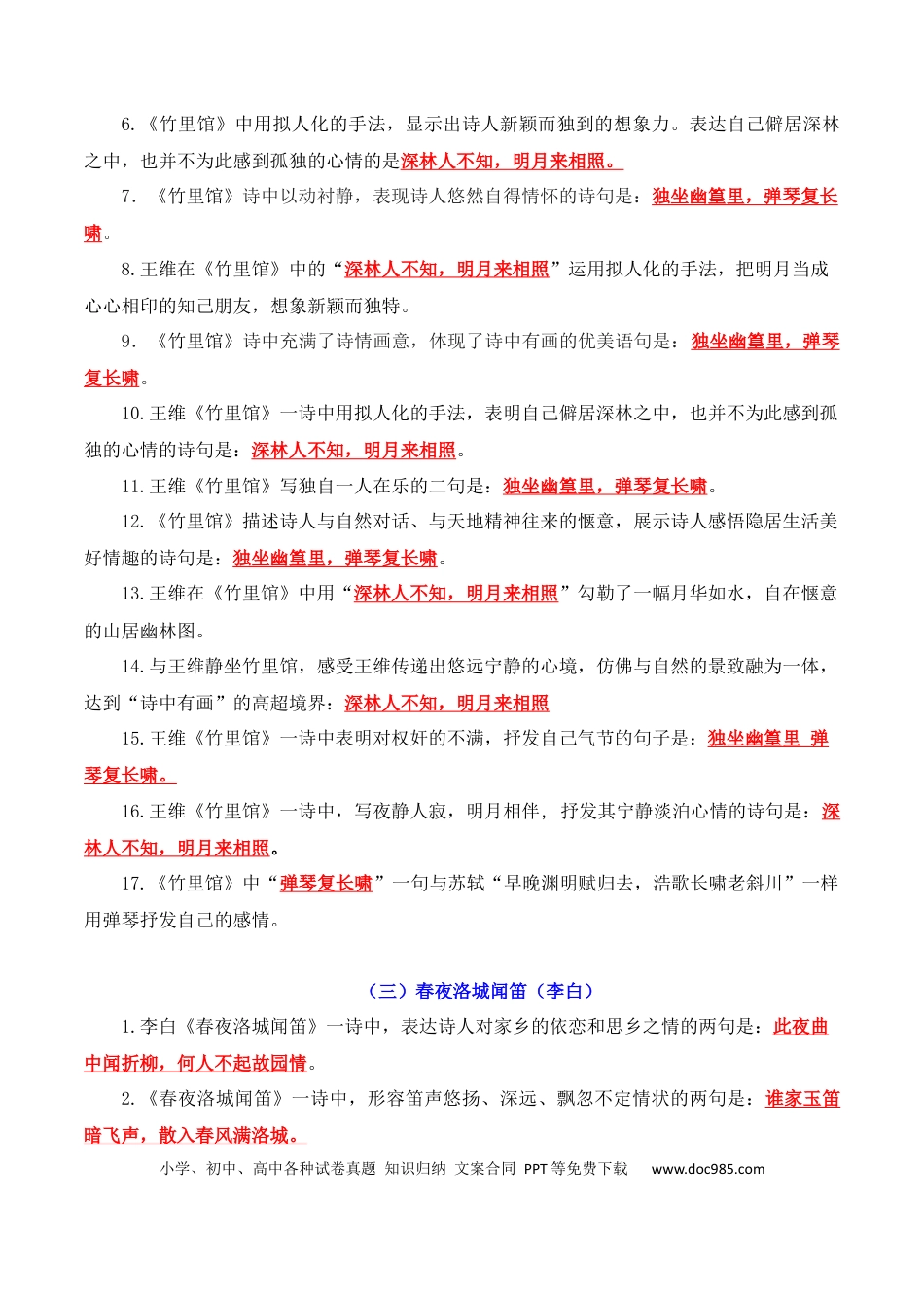 七年级下册语文七年级下册古诗文默写背诵-2024-2025学年七年级语文下册（统编版2024）.docx