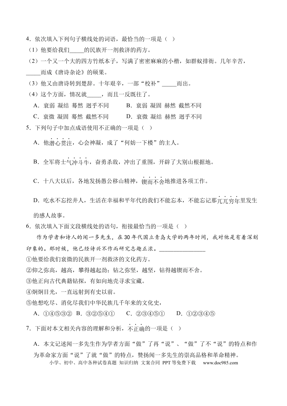 七年级下册语文第02课《说和做》（分层作业）（原卷版）.docx