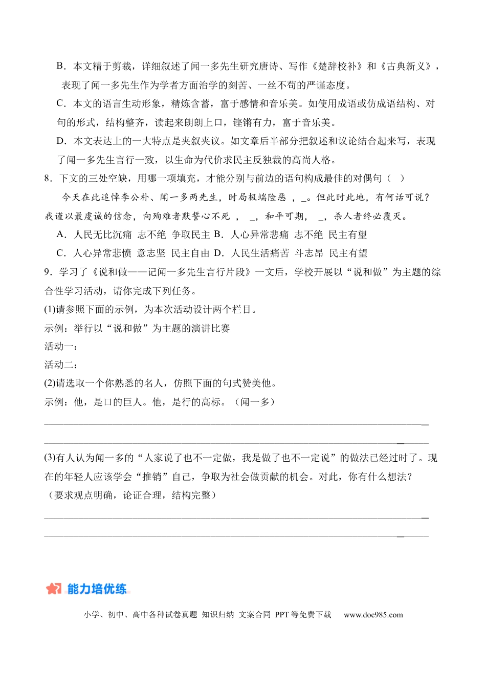 七年级下册语文第02课《说和做》（分层作业）（原卷版）.docx