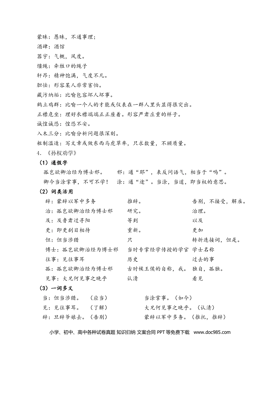七年级下册语文单元知识点清单-第一单元.docx